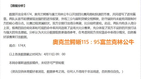 NBA昨3胜2解析：黄蜂对太阳临界值及专家推荐